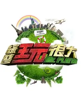 声动宇宙音乐竞演综艺全集在线观看
